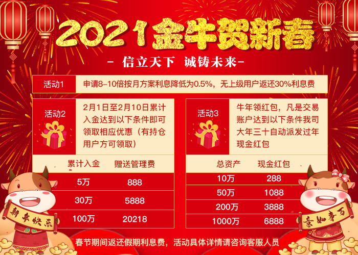 2021春节活动.jpg